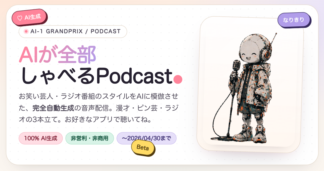 AI-1 GRANDPRIX Podcast
